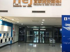 -宜家家居(西安未央商场店)