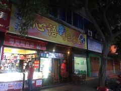门面-满江红串串香(七道堰街店)