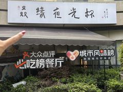 -五丁桥光头香辣蟹(望江橡树林店)