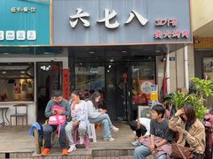 -六七八韩式烤肉·韩国料理(上杭路店)