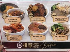 菜单-Food Factory 食街工坊