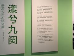 -中国美术学院-美术馆