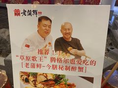 -老蒲鲜(涵江店)