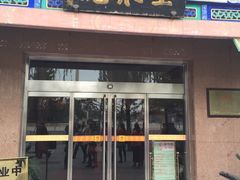 -北京全聚德(天安门店)