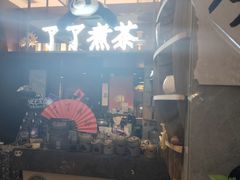 -茶去咖啡屋(武侯祠店)