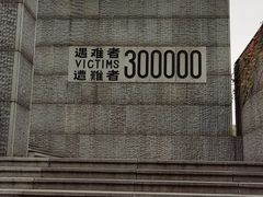 -侵华日军南京大屠杀遇难同胞纪念馆