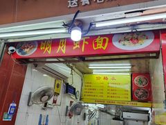 -明月虾面(厦禾路店)