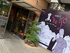门面-胡桃里音乐酒馆(观澜御湖店)
