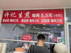 -许记生煎(遵义路店)