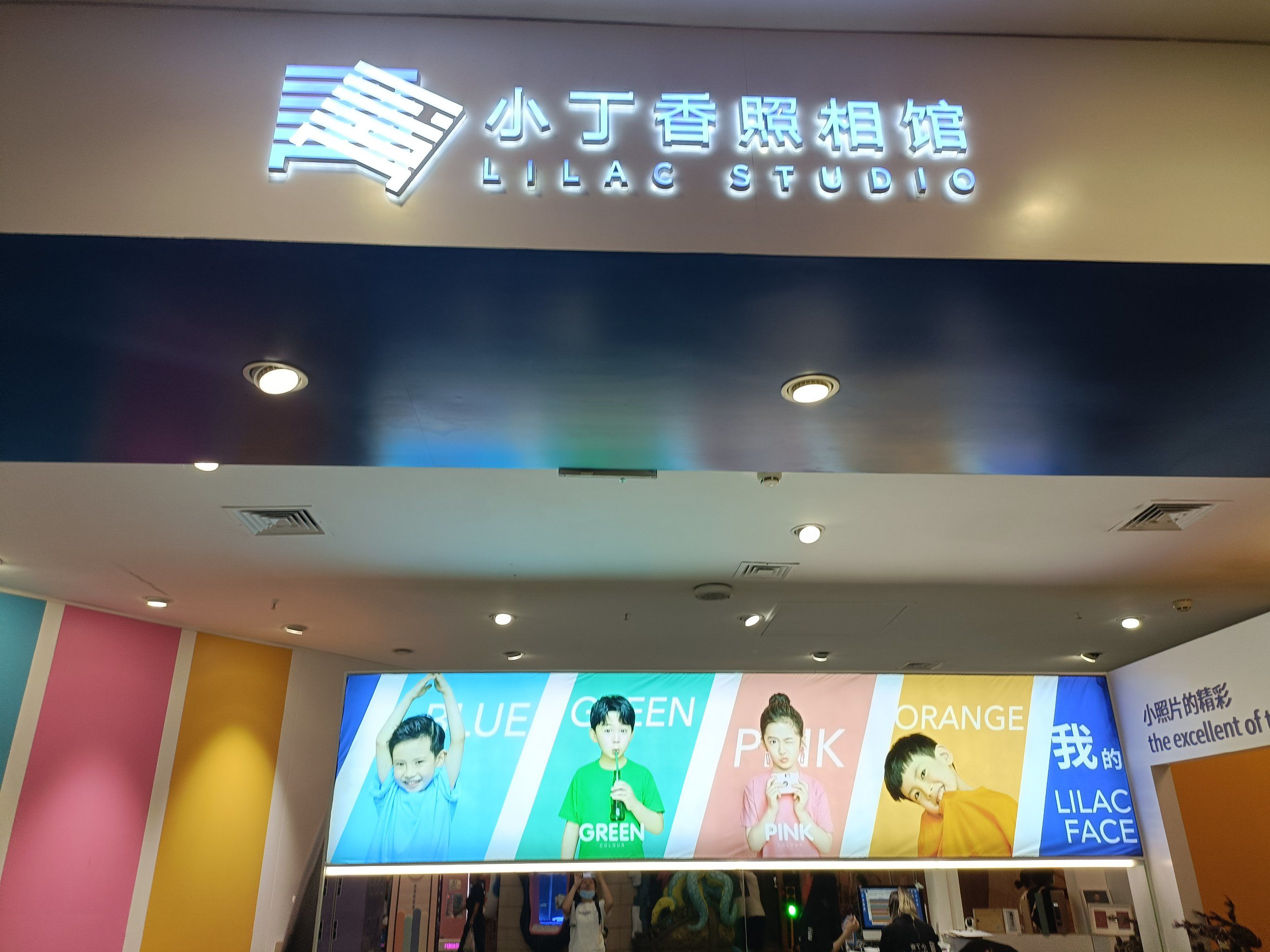 学府凯德小丁香照相馆