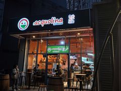 -acquolina·阿果里呐意大利比萨店(紫薇尚层店)