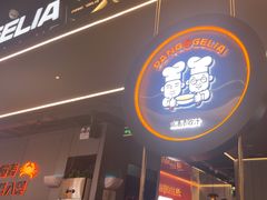 -胖哥俩肉蟹煲(梅溪步步高店)