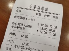 账单-小姜锅贴(凤凰街店)