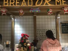 门面-面包与我Bread Or Me(长城汇店)