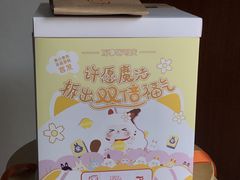 -壹点壹客·生日蛋糕(南山店)
