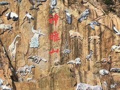 -西霞口神雕山野生动物世界