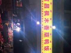 -霞姐屯昌枫木香草鸭店(海螺店)