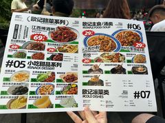 -欧记大排档·景德菜(上海首店)