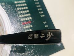 -西关二少双皮奶(青龙巷店)