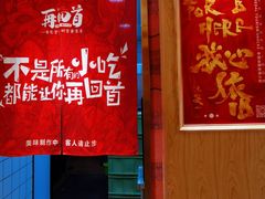 -再回首(西关木塔巷店)