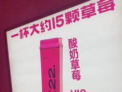-K22.酸奶草莓(烟台芝罘店)