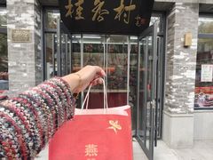 -桂香村(护国寺店)