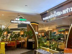 -泰椰里·泰国餐厅(智慧城广百广场店)