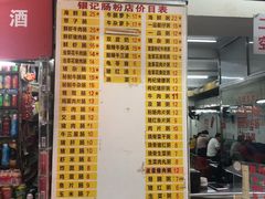 菜单-银记肠粉店(北京路店)