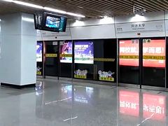 -同济大学(地铁站)