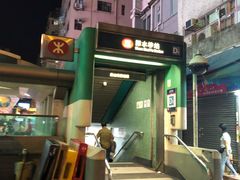 -深水埗站