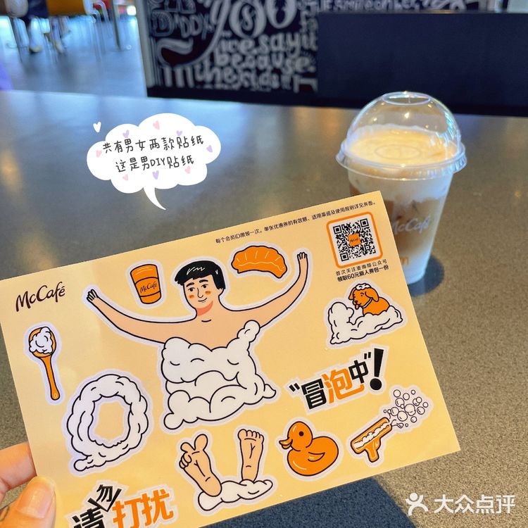 麦当劳澡堂咖啡 McCafé