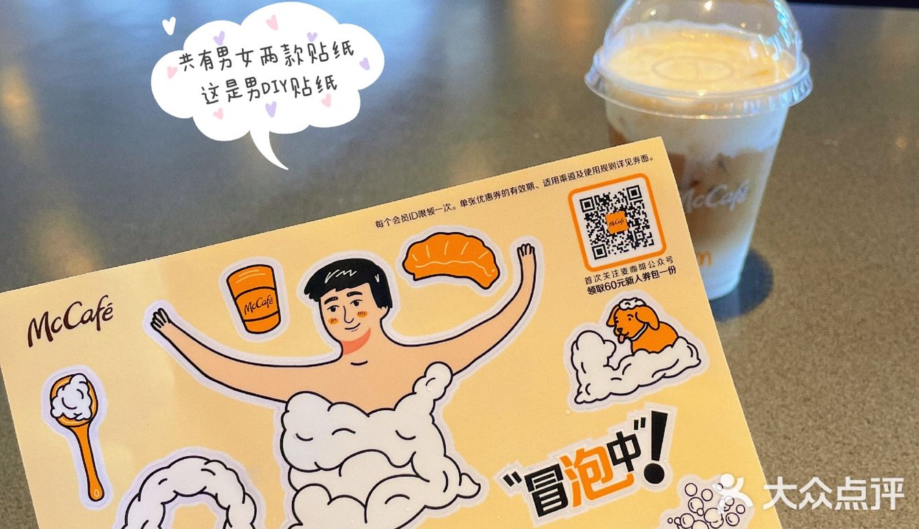 麦当劳澡堂咖啡 McCafé