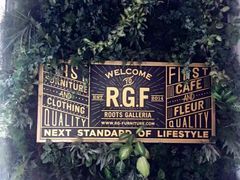 -RGF(巨鹿路店)
