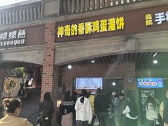 -神奇的香酥鸡蛋灌饼