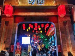 门面-歹街(金成店)