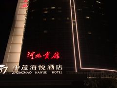 -河北宾馆中茂海悦酒店