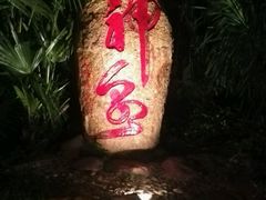 -三亚珠江南田温泉度假区