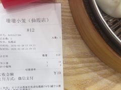 -珊珊小笼馆(仙霞路店)