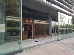 门面-雷神拉面(财富中心玉米楼店)