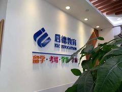 -启德考培雅思托福留学(香洲校区)