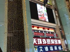 -欧亚达商业广场(红桥店)