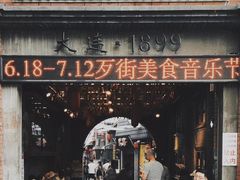 -歹街(金成店)
