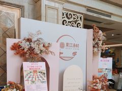 -东江渔村(皇悦店)