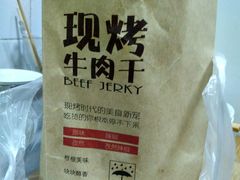 -都士牧人现烤牛肉干