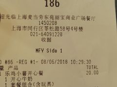 账单-麦当劳(东苑丽宝商业广场店)