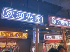 -吉志烤肉(太原总店)
