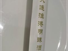 -渔港明珠酒店(星海广场店)
