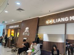 -良米山·云南野生菌过桥米线(上海首店)