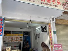 -普宁反沙番薯芋头