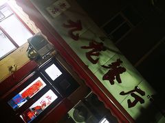 门面-九龙餐厅(大沽路店)